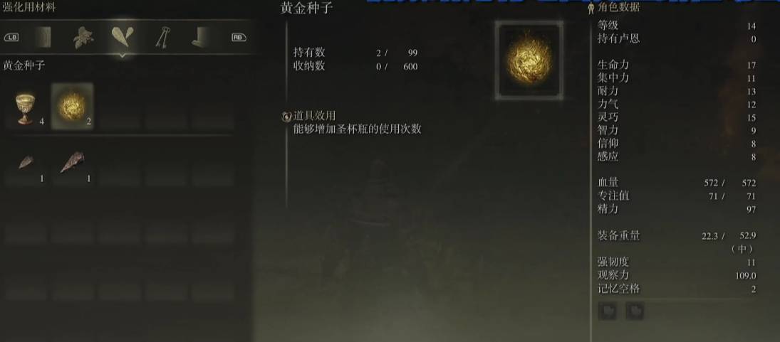 艾爾登法環(huán)黃金種子怎么用？黃金種子使用方法