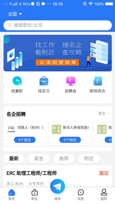 校招招求職招聘APP最新版截圖4