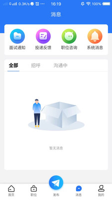 校招招求職招聘APP最新版截圖3