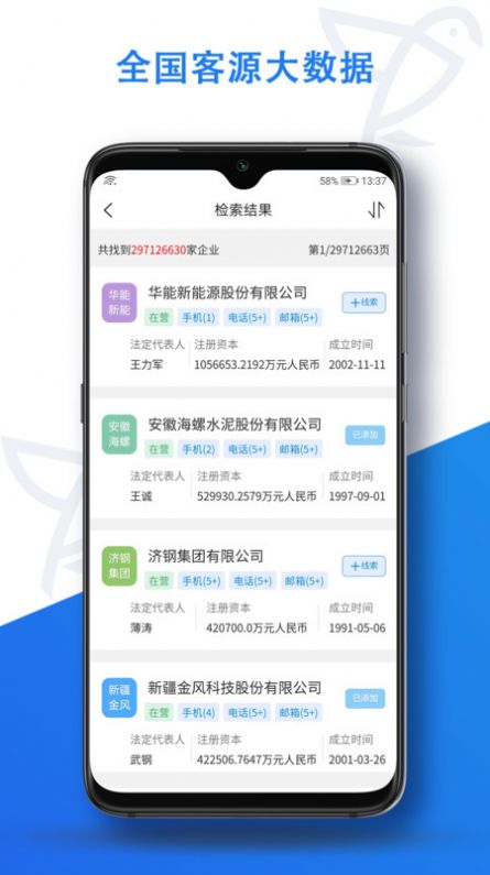 探客鳥營(yíng)銷拓客app客戶端截圖1