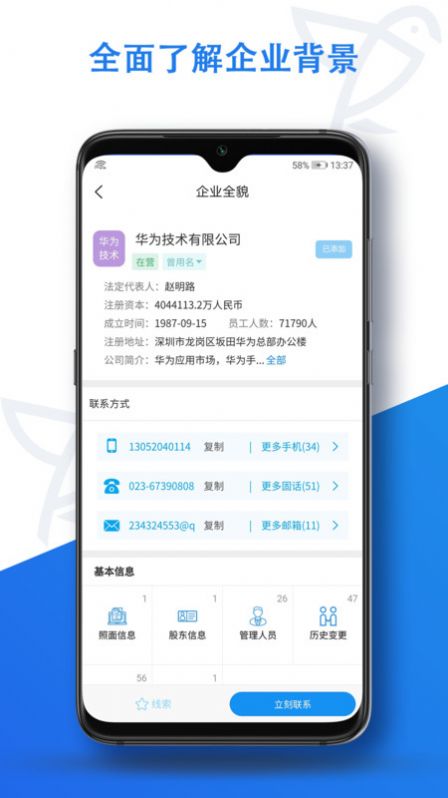 探客鳥營(yíng)銷拓客app客戶端截圖2