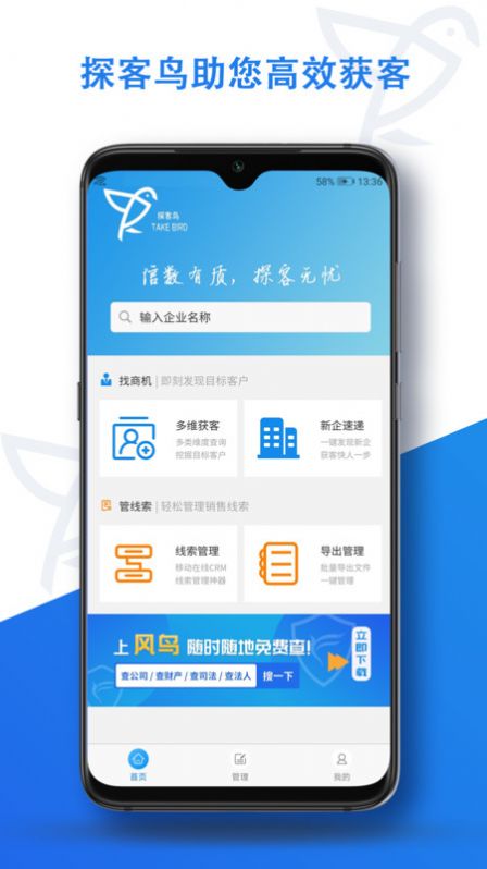 探客鳥營(yíng)銷拓客app客戶端截圖5