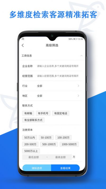 探客鳥營(yíng)銷拓客app客戶端截圖4