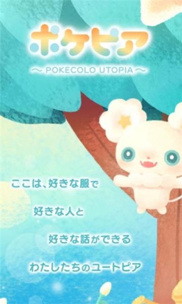 pokepia少女心游戏版截图1: