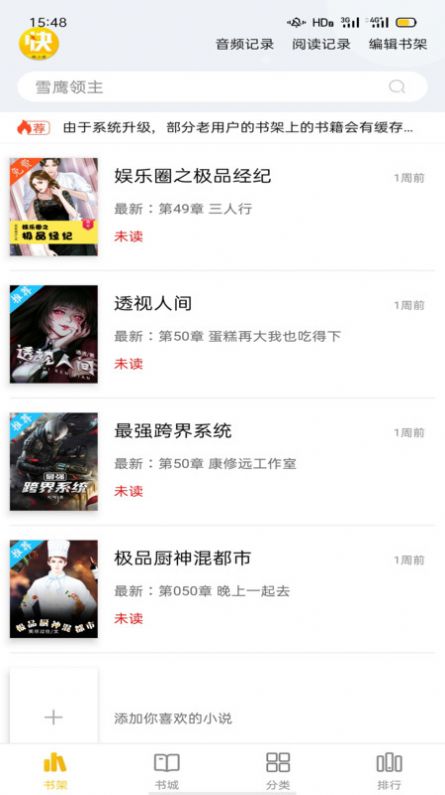 快小說免費(fèi)閱讀app下載截圖3