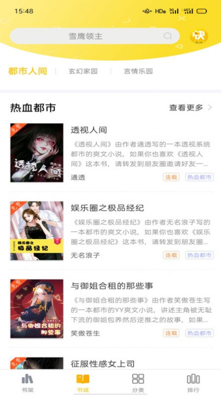 快小說免費(fèi)閱讀app下載截圖4