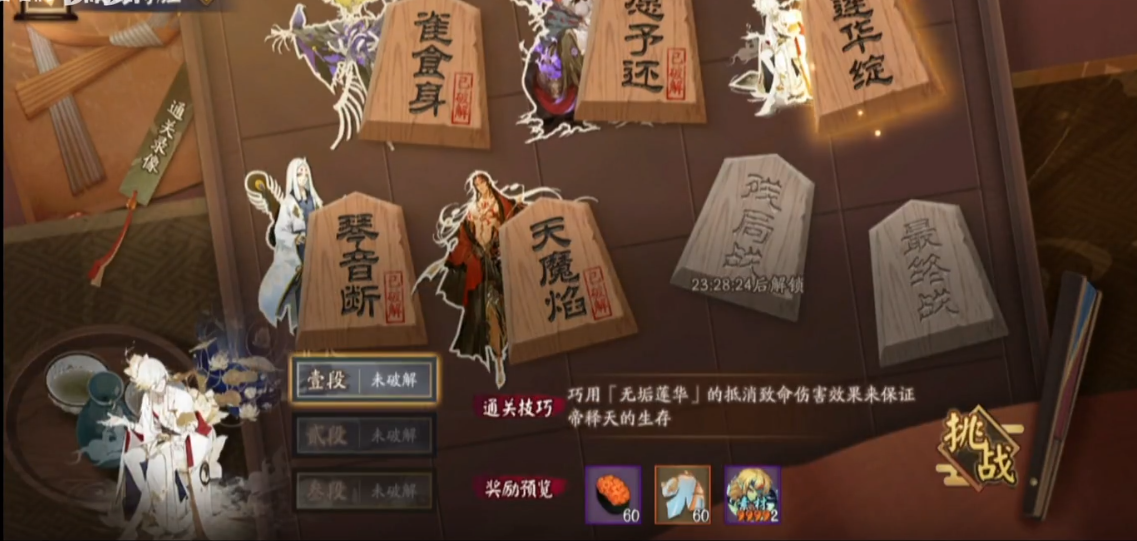 陰陽師殘局得勝蓮花綻怎么過？3月6日殘局得勝蓮華綻通關(guān)流程