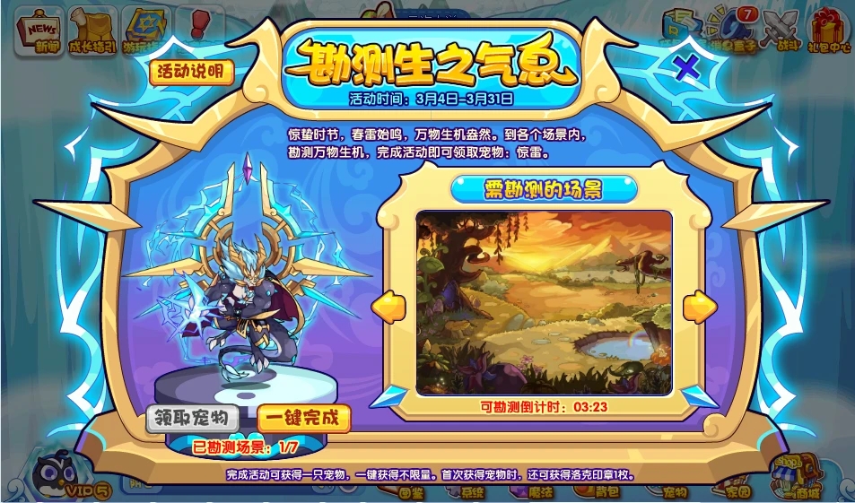 洛克王國(guó)勘測(cè)生之氣息地點(diǎn)在哪？勘測(cè)生之氣息場(chǎng)景位置大全