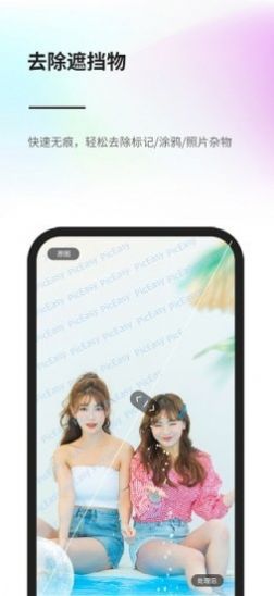 PicEasy圖片編輯app版截圖1