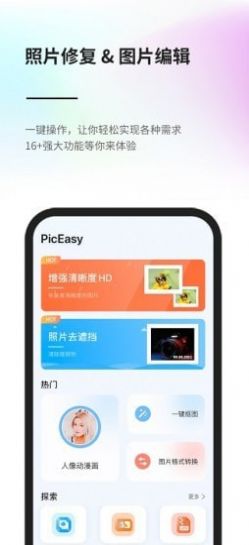 PicEasy圖片編輯app版截圖2