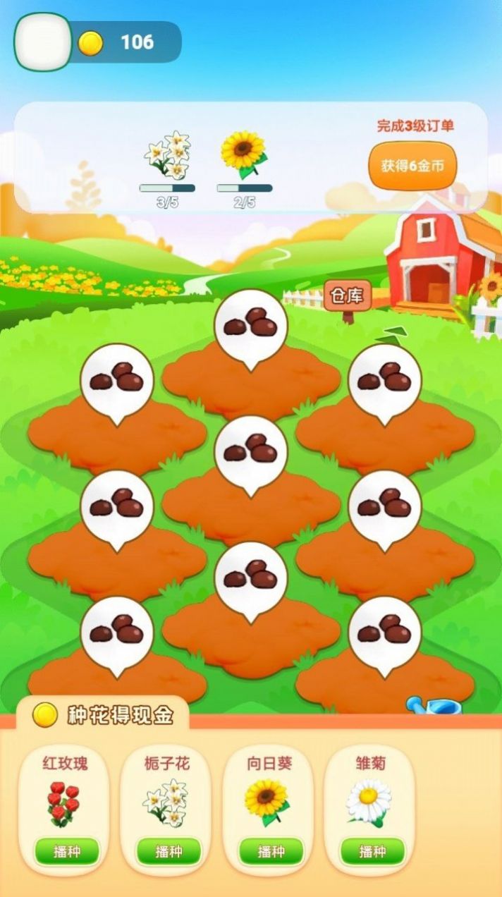 撒金花園游戲紅包版app截圖2