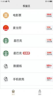 權(quán)益中心1.0.7正式版app最新版2022截圖5