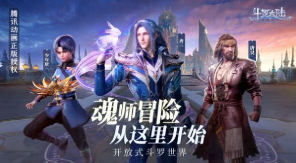 斗羅新世界RPG游戲英模工作室最新版截圖1