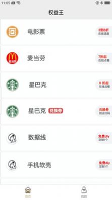 權(quán)益中心1.0.7正式版app最新版2022截圖2