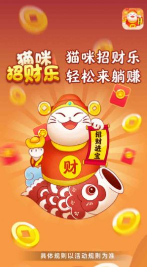 貓咪招財樂游戲領(lǐng)紅包版截圖1