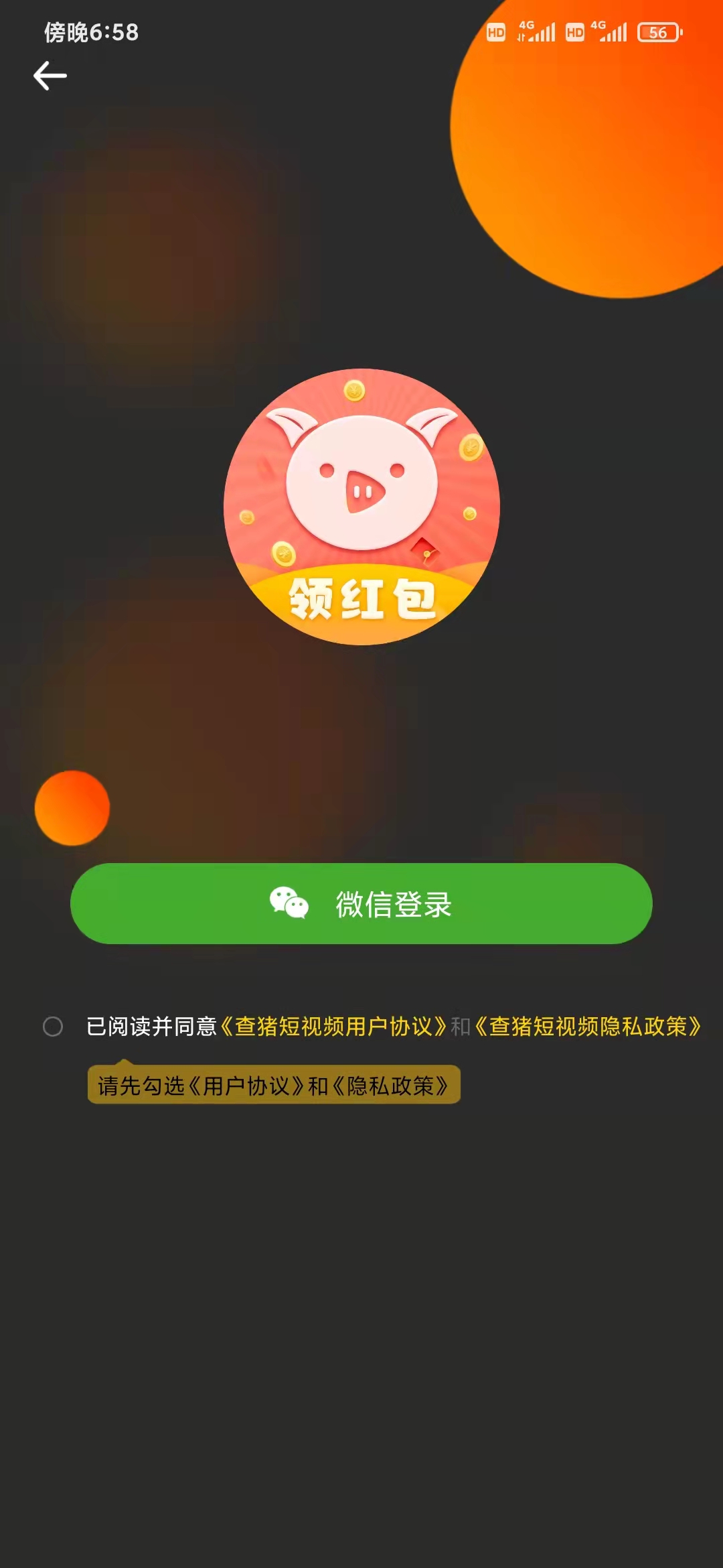 查豬短視頻app安卓版截圖5