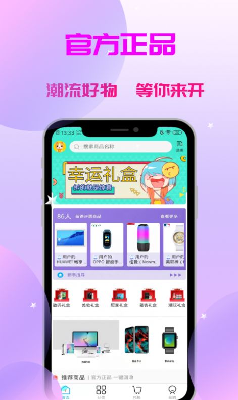 喵喵盒購物app下載截圖2