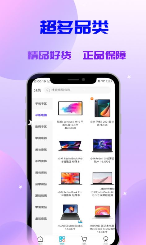 喵喵盒購物app下載截圖3