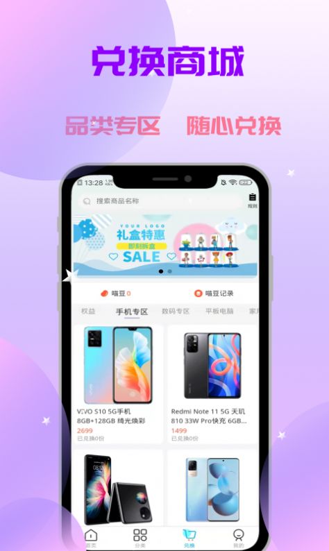 喵喵盒購物app下載截圖5