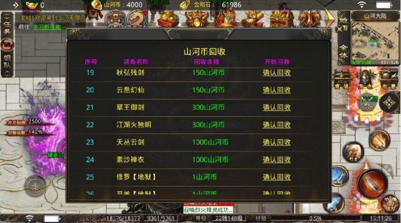 山河傳奇無(wú)限刀手游正式版截圖2
