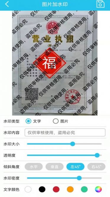 圖片水印管家app版版截圖2