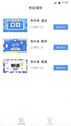 博學(xué)BX學(xué)習(xí)輔導(dǎo)app版截圖1