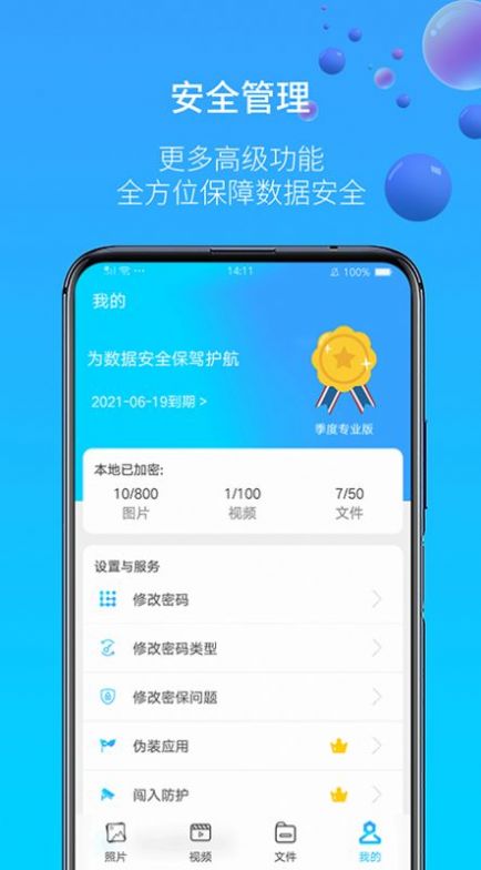 隱藏照片管家app版截圖1