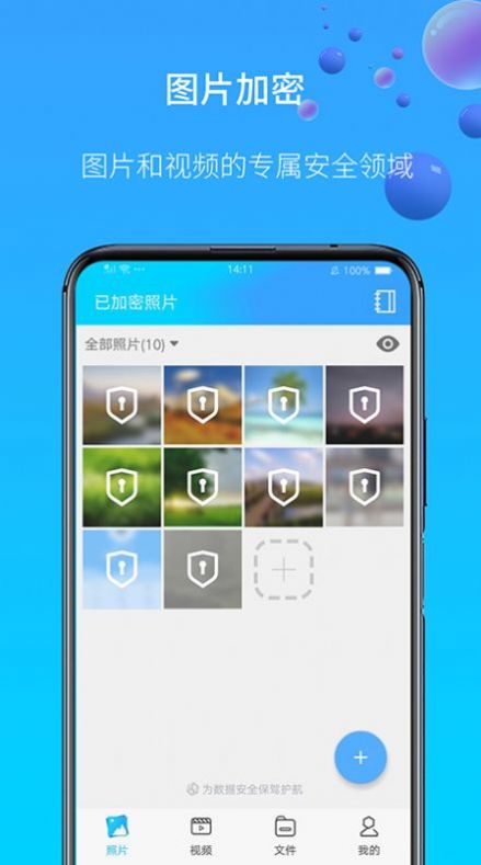 隱藏照片管家app版截圖4