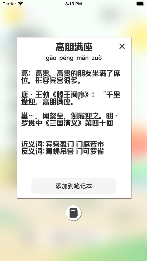 成語(yǔ)發(fā)燒友游戲紅包版截圖5