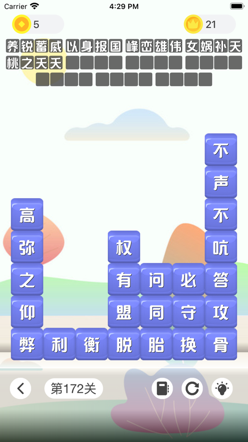 成語(yǔ)發(fā)燒友游戲紅包版截圖1