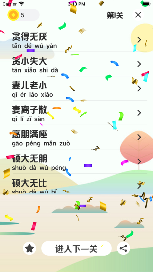 成語(yǔ)發(fā)燒友游戲紅包版截圖4