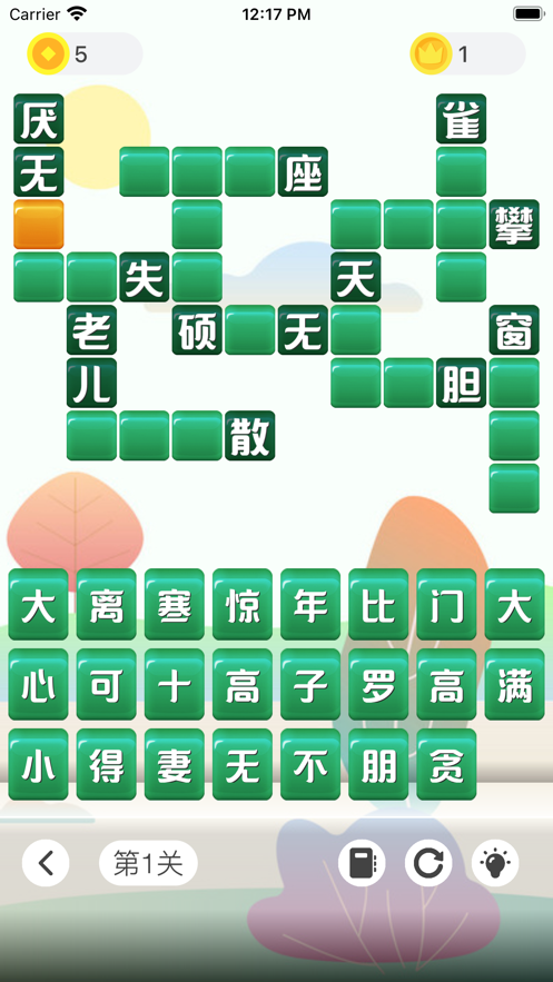 成語(yǔ)發(fā)燒友游戲紅包版截圖2
