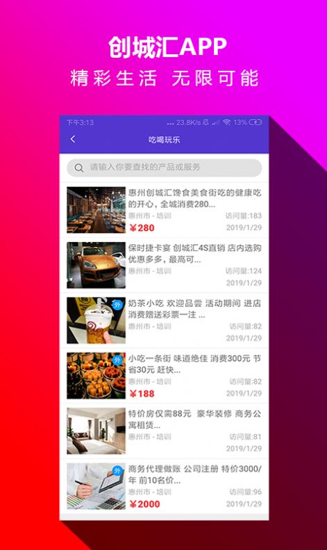 創(chuàng)城匯生活服務App版截圖2