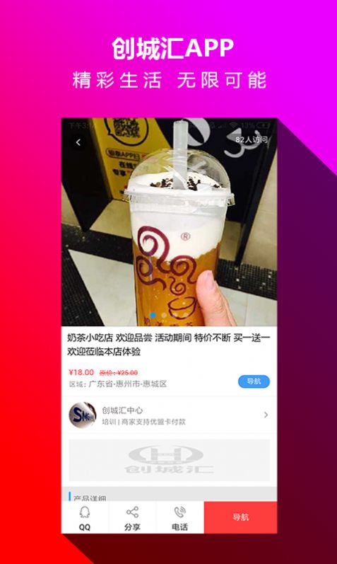 創(chuàng)城匯生活服務App版截圖3