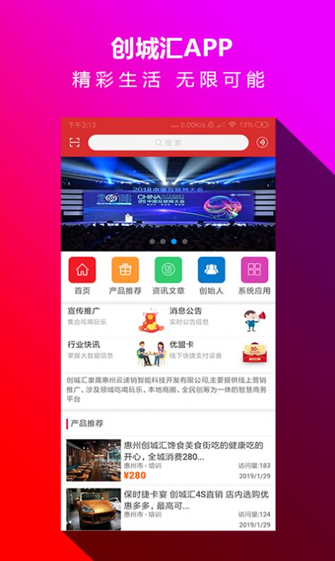 創(chuàng)城匯生活服務App版截圖4