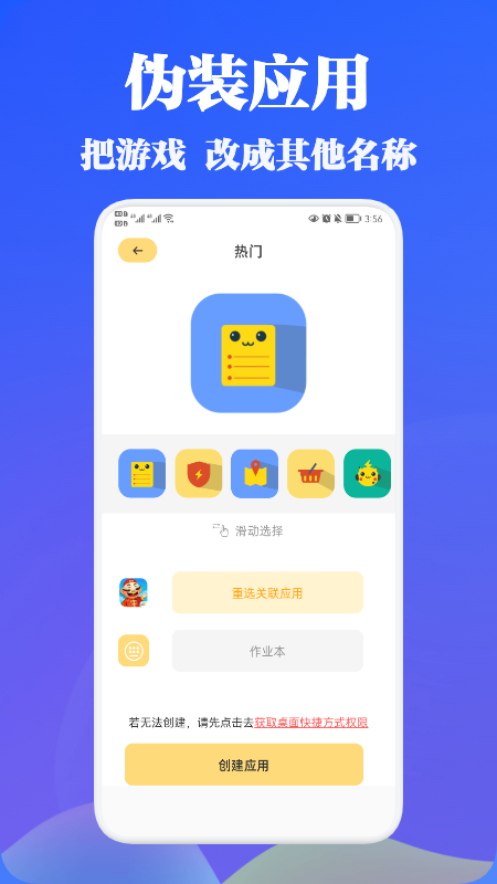 游戲隱藏助手下載版APP截圖2