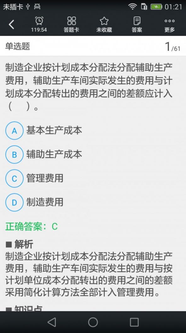 初級會計職稱題庫軟件版截圖1