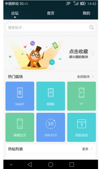 华为花粉俱乐部主题爱好者app版截图2: