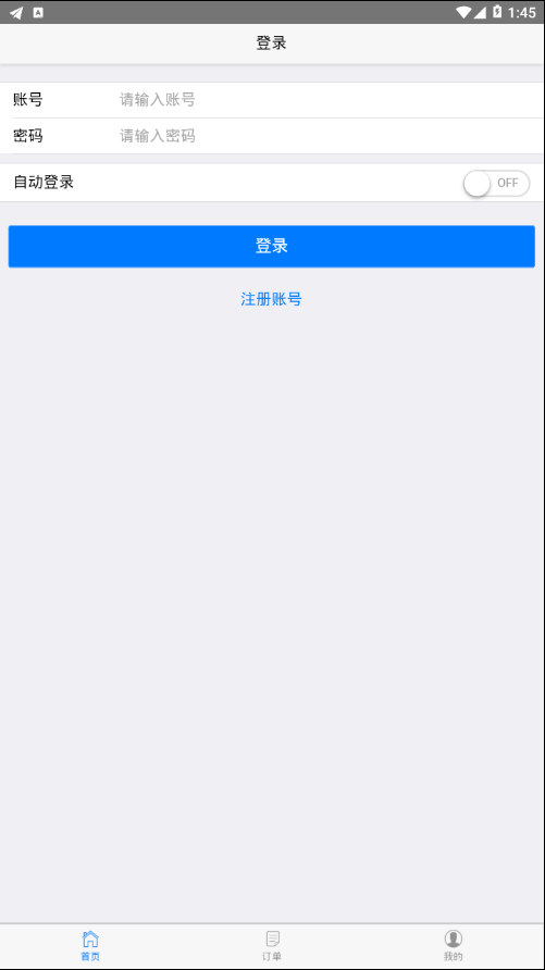許亮配送APP客戶端截圖2