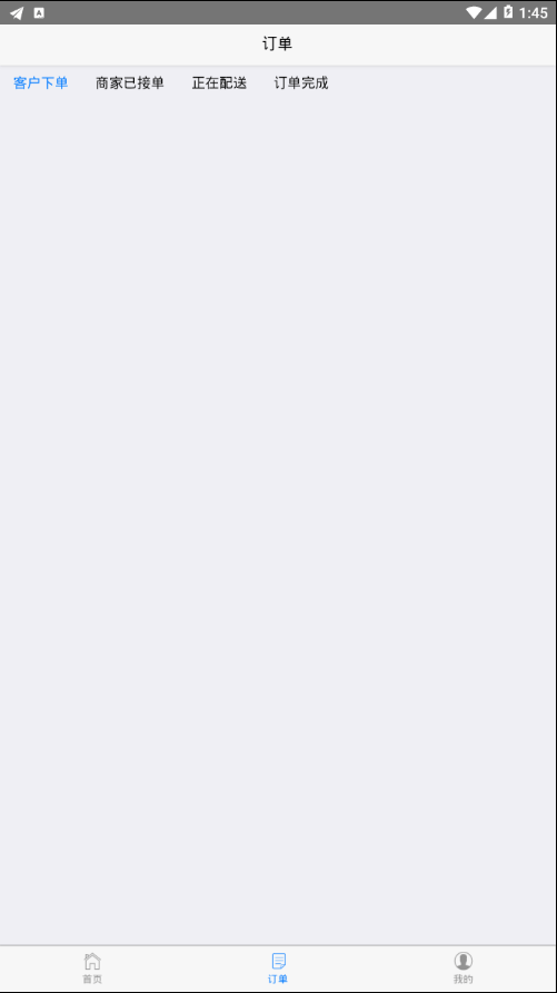 許亮配送APP客戶端截圖4