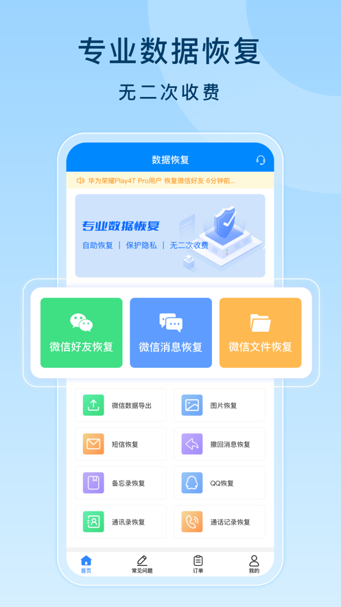 虎虎數(shù)據(jù)恢復(fù)APP最新版截圖3