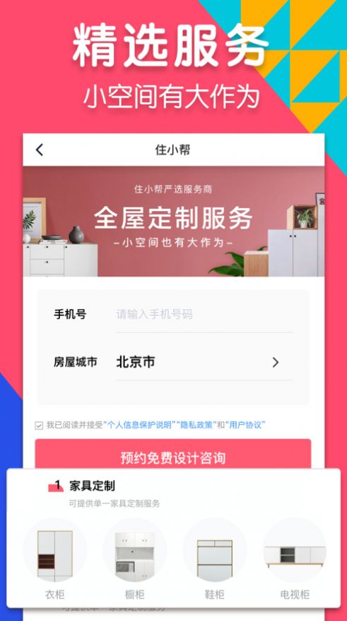 住小幫裝修設計家裝軟件最新版2022截圖1