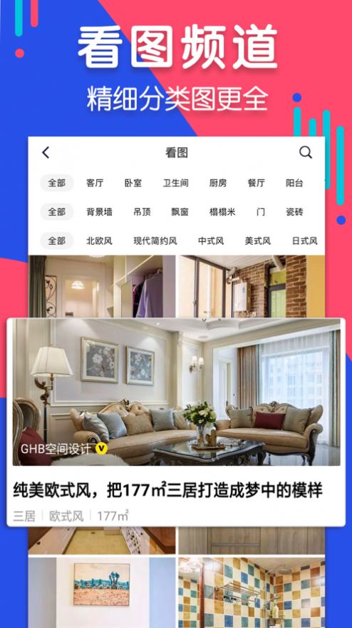 住小幫裝修設計家裝軟件最新版2022截圖3
