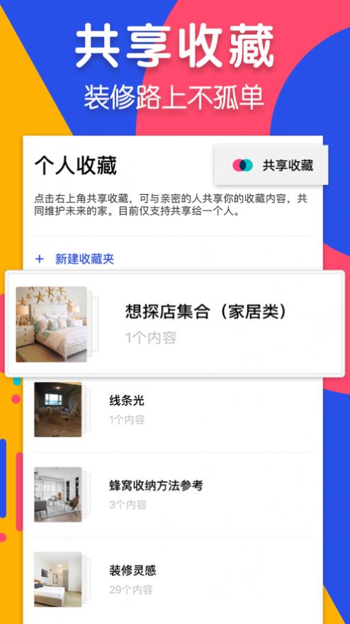 住小幫裝修設計家裝軟件最新版2022截圖2