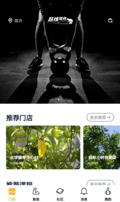 跃炼健身计划App版截图2: