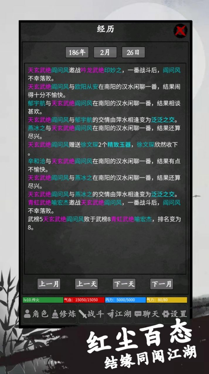 行俠傳mud游戲版截圖3