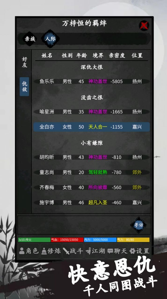 行俠傳mud游戲版截圖4