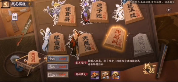 陰陽(yáng)師殘局戰(zhàn)攻略：殘局得勝day6殘局戰(zhàn)通關(guān)流程
