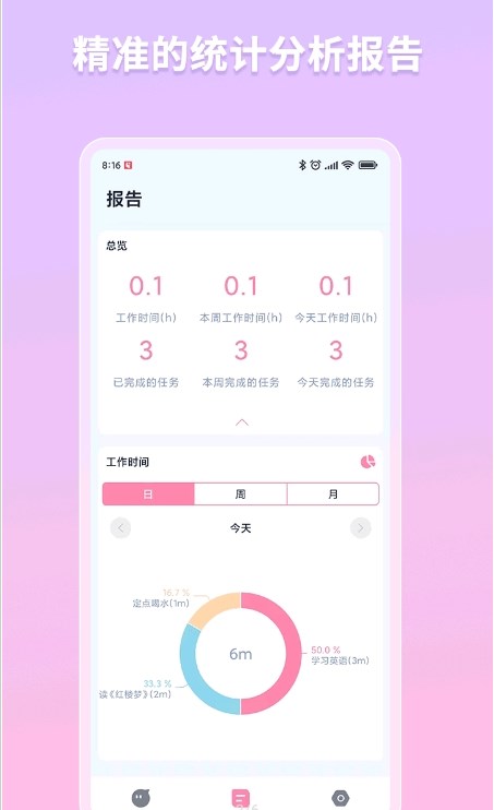 白熊番茄鐘APP版截圖2