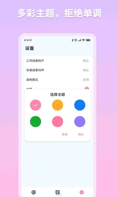 白熊番茄鐘APP版截圖5